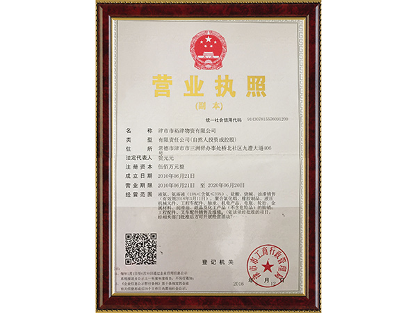 營業(yè)執(zhí)照